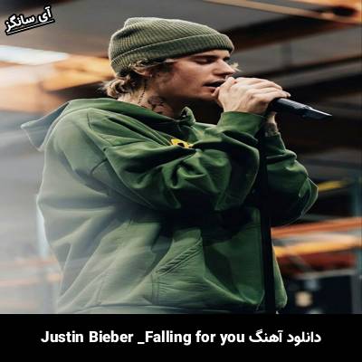 دانلود آهنگ falling for you Justin Bieber